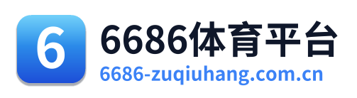 6686体育平台